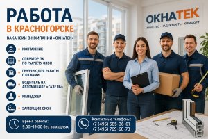 Работа в Красногорске: вакансии, рынок труда и особенности выбора работодателя