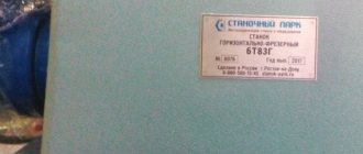 Nameplate of milling machine 6Т83г